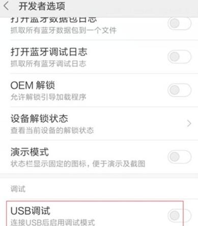 小米cc9开启usb调试的具体流程