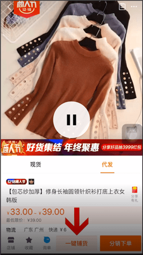 1688铺货到淘宝的具体操作方法