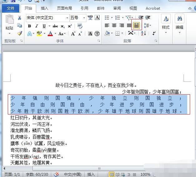 Word2010中段落对齐的调整方法步骤