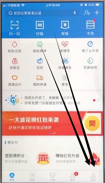支付宝中修改支付密码的操作教程