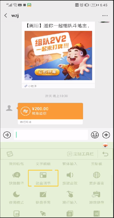 手机打字键盘变小了的处理方法