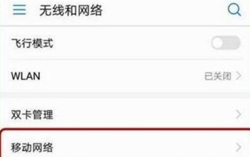 荣耀20s打开volte的方法步骤