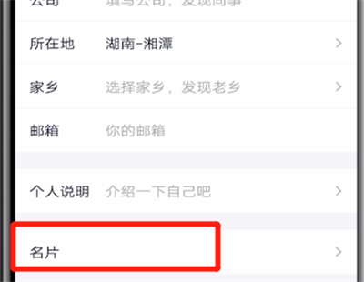 qq中添加名片的操作教程