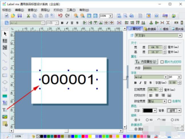 Labelmx制作文字流水跳号标的操作步骤