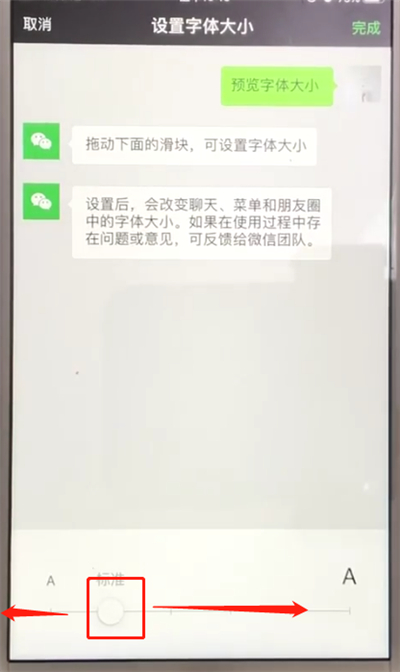 微信中设置字体大小的操作教程