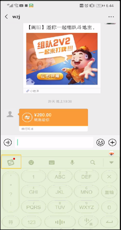 手机打字键盘变小了的处理方法