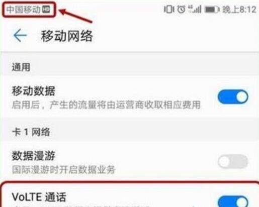 荣耀20s打开volte的方法步骤