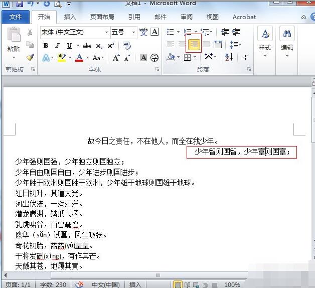 Word2010中段落对齐的调整方法步骤