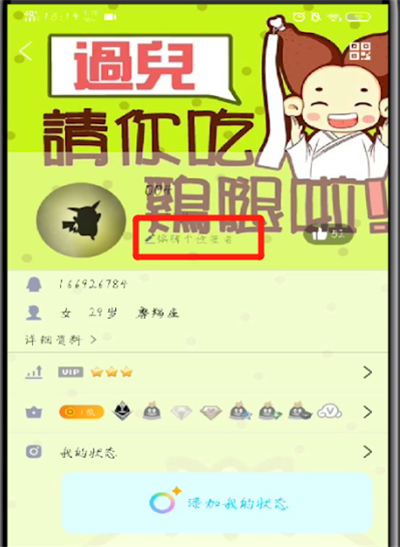 手机qq中设置签名的操作教程