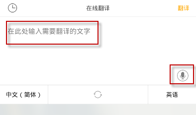 旅行翻译官APP的使用操作讲解