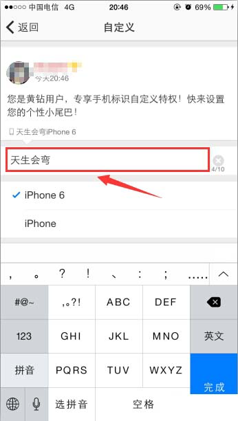 手机QQ空间设置小尾巴的具体操作方法