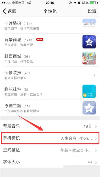 手机QQ空间设置小尾巴的具体操作方法