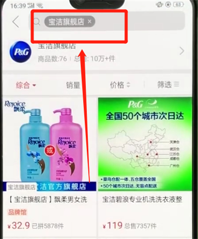 拼多多中搜索店铺的操作步骤