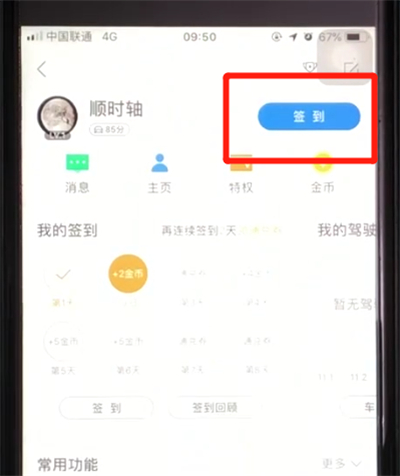 百度地图这种签到的操作教程