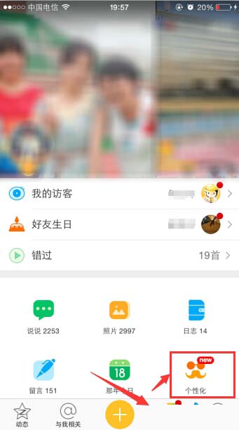 手机QQ空间设置小尾巴的具体操作方法