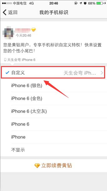 手机QQ空间设置小尾巴的具体操作方法