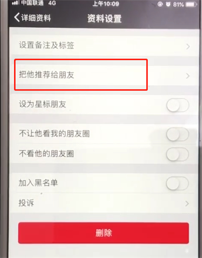 微信中把好友名片信息发送给其他人的操作教程