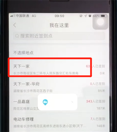 百度地图这种签到的操作教程