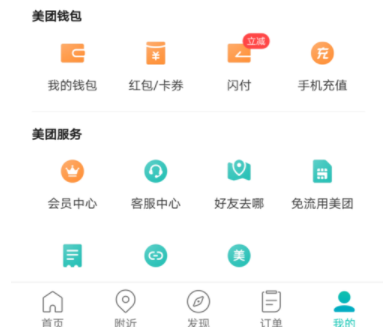 美团取消指纹支付的操作过程