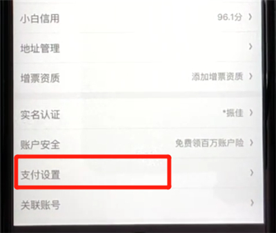 京东中开启刷脸支付的操作步骤