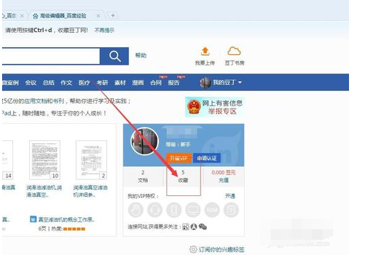豆丁文档进行下载操作教程