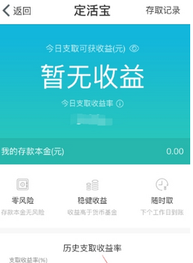 网商银行购买定位宝的简单操作