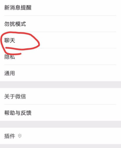 微信更换聊天背景的详细操作