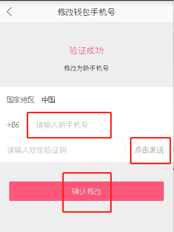 蘑菇街更改钱包手机号的操作流程