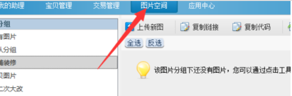 淘宝助理上传水印图片的详细操作步骤