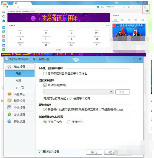 千牛工作台禁止震屏的设置方法