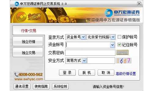 申万宏源证券增强版使用方法详细介绍