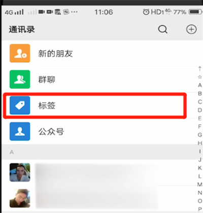 微信里新建标签的操作教程