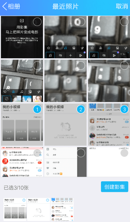 手机QQ制作影集视频的具体操作教程