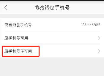 蘑菇街更改钱包手机号的操作流程