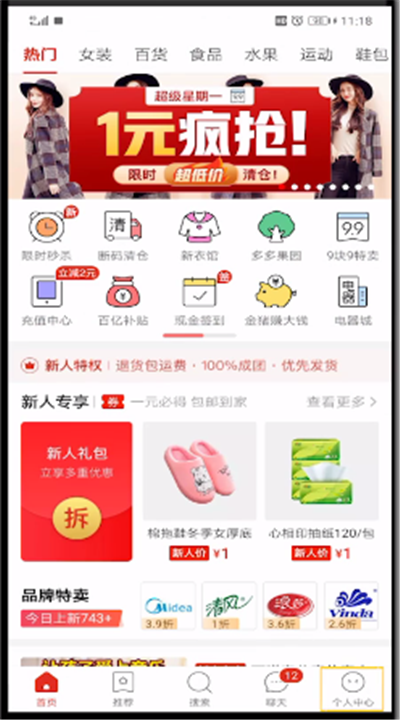 拼多多查看收藏的操作教程