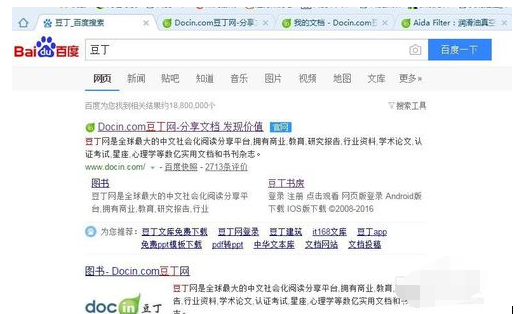 豆丁文档进行下载操作教程