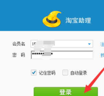 淘宝助理上传水印图片的详细操作步骤