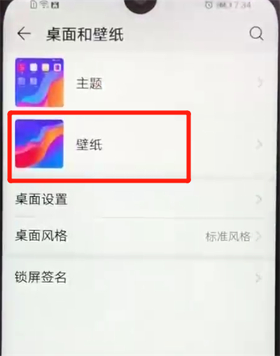 荣耀畅玩8a设置锁屏壁纸的简单操作教程