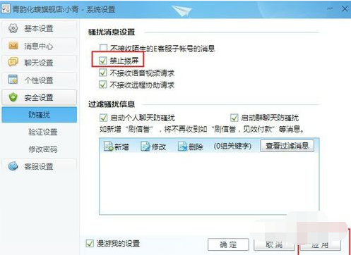 千牛工作台禁止震屏的设置方法