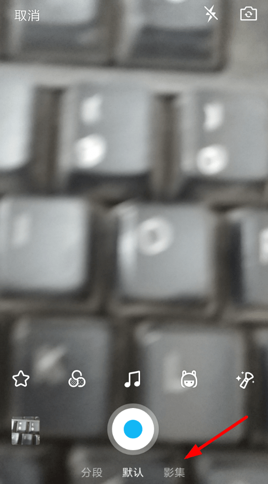 手机QQ制作影集视频的具体操作教程