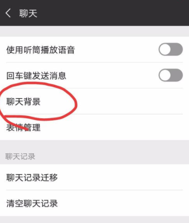 微信更换聊天背景的详细操作