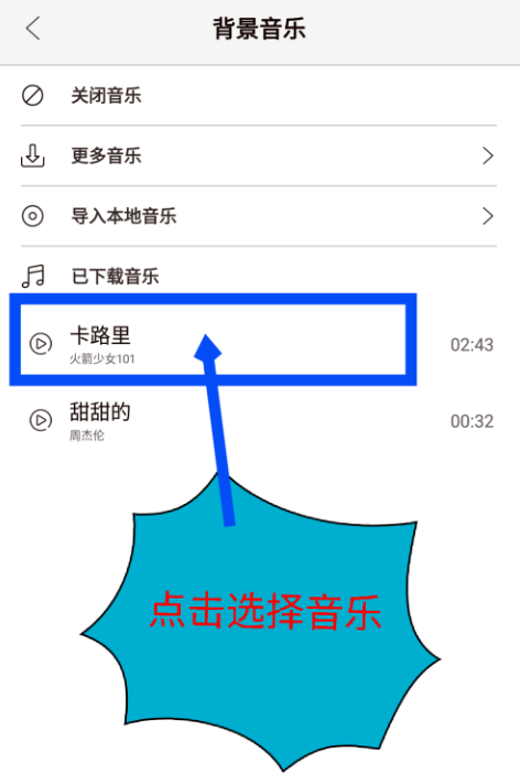无他相机拍视频添加音乐的操作方法