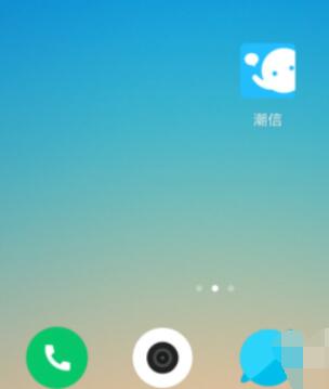 潮信拒绝接收陌生人消息的方法