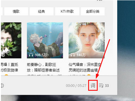 QQ音乐播放器中桌面歌词的开启具体步骤