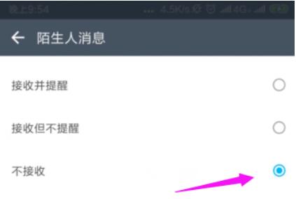 潮信拒绝接收陌生人消息的方法