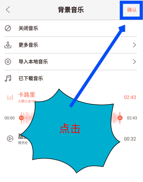 无他相机拍视频添加音乐的操作方法
