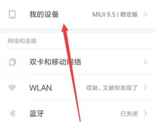 红米note8pro连接电脑的具体步骤