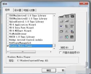 Microsoft Visual Basic 6新建播放器的操作流程