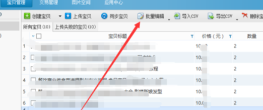 淘宝助理修改多个分类的详细步骤