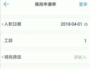 在钉钉里写调岗申请单的操作步骤